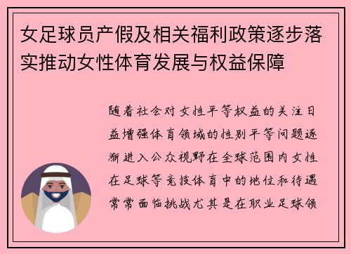女足球员产假及相关福利政策逐步落实推动女性体育发展与权益保障