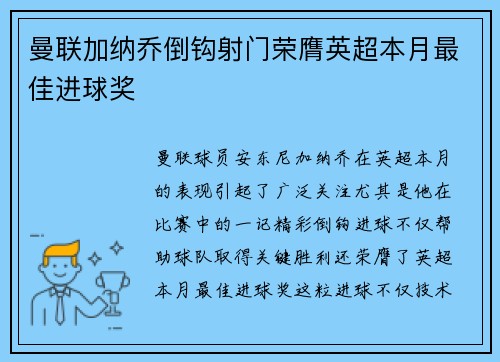 曼联加纳乔倒钩射门荣膺英超本月最佳进球奖