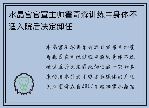 水晶宫官宣主帅霍奇森训练中身体不适入院后决定卸任