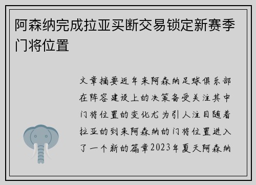 阿森纳完成拉亚买断交易锁定新赛季门将位置